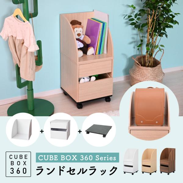 ランドセルラック スリム キャスター付き ランドセル収納ボックス おもちゃ箱 収納 ラック キッズ ...