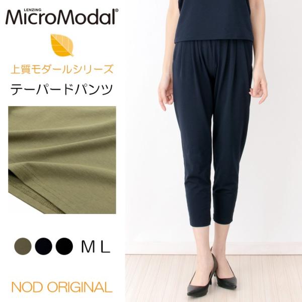 マイクロモダール テーパードアンクルパンツ レディース ボトムス パンツ テーパードパンツ アンクル...