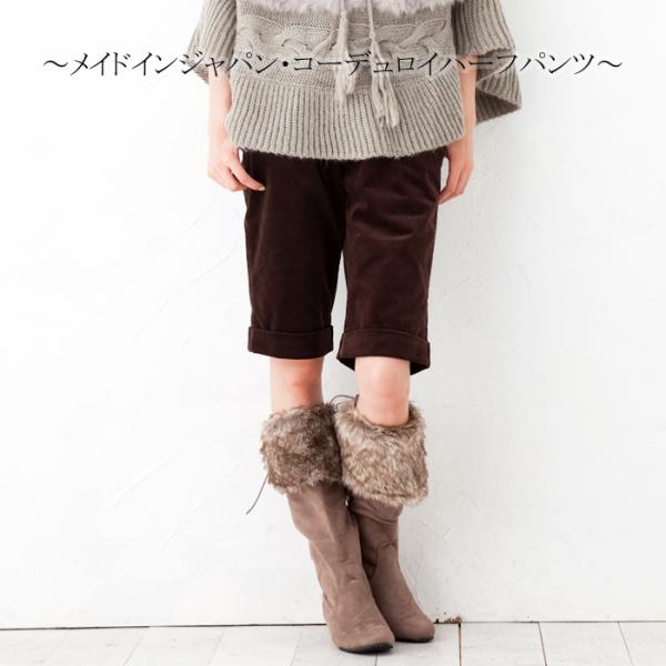 コーデュロイ パンツ レディース ハーフパンツ ストレッチ 日本製 国産 メイドインジャパン カジュ...