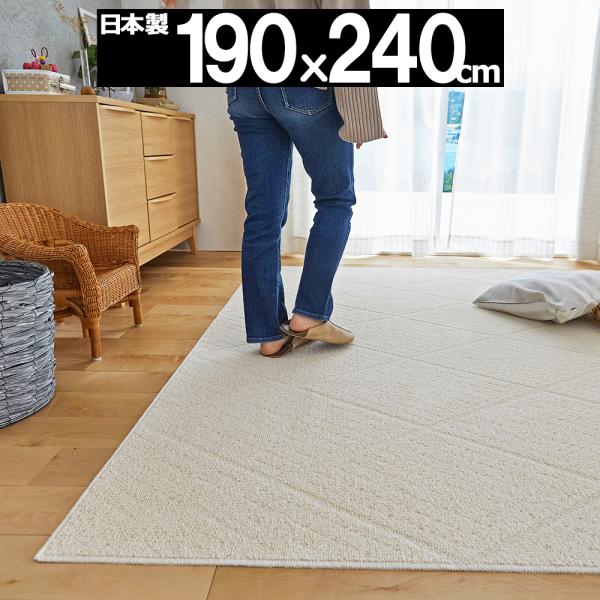 ラグ 洗える 厚手 おしゃれ リビング 滑り止め付き 長方形 190x240cm 日本製 約 3畳 ...