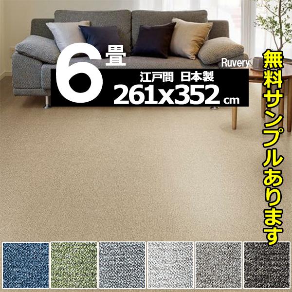 カーペット 6畳 安い 北欧 おしゃれ 厚手 防ダニ 江戸間 6帖 夏 日本製 じゅうたん PRV