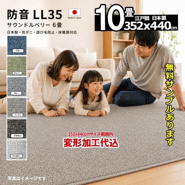 カーペット 10畳 352×440cm 変形加工代込み 厚手 防音 ラグマット 北欧 日本製 PSR...