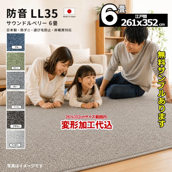 カーペット 6畳 防音 厚手 江戸間 安い 北欧 おしゃれ 変形加工代金込み 絨毯 日本製 PSRV