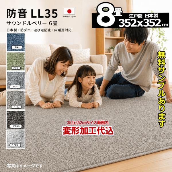 カーペット 8畳 厚手 防ダニ 正方形 変形加工代金込み 日本製 八畳用 安い 防音 北欧 おしゃれ...