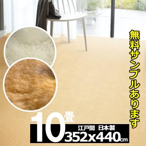 カーペット 10畳 おしゃれ ラグ 絨毯 じゅうたん ラグマット 厚手 日本製 352×440cm 安い 江戸間 北欧 PFT｜nodac