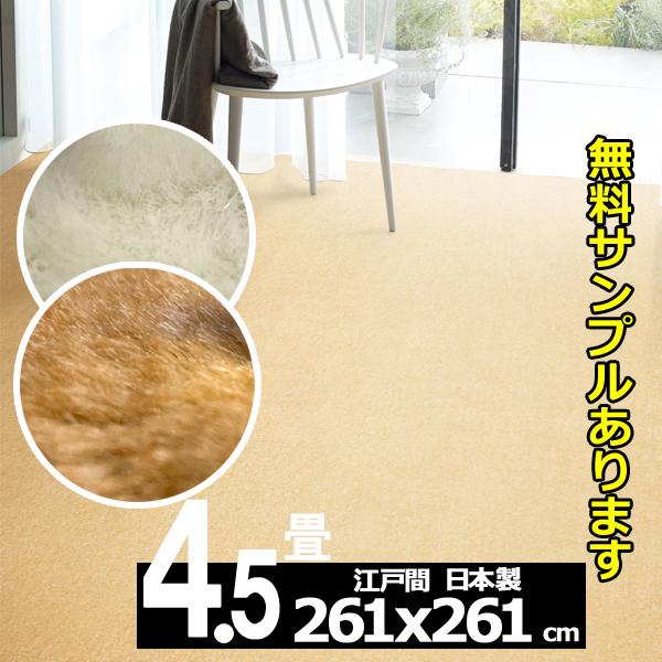 カーペット 4.5畳 261×261cm おしゃれ 厚手 北欧 防ダニ 防音 ラグマット Pafut