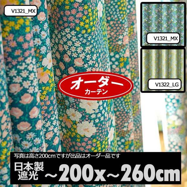 オーダーカーテン イージーオーダーカーテン 洗える ウォシャブル カーテン 遮光 2級 日本製 形状...