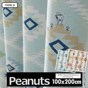 ドレープカーテン スヌーピー PEANUTS カーテン 洗える ウォシャブル 遮光 2級 日本製 100 x 200 cm コ−ストライフ｜nodac