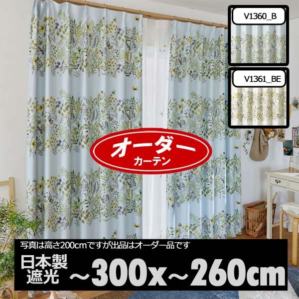 オーダーカーテン イージーオーダーカーテン 洗える ウォシャブル カーテン 遮光 2級 日本製 形状...