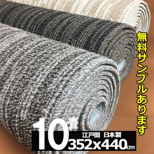 カーペット 10畳 江戸間 厚手 防音 防ダニ 日本製 北欧 おしゃれ 絨毯 VILシリーズ VILEJ10