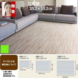 カーペット 8畳 江戸間 厚手 防ダニ 日本製...の詳細画像1