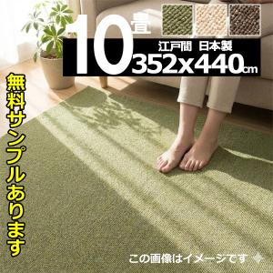 カーペット 10畳 防炎 防ダニ 厚手 床暖対応 日本製 おしゃれ ホームシェル