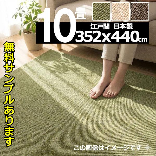 カーペット 10畳 防炎 防ダニ 厚手 床暖対応 日本製 おしゃれ ホームシェル