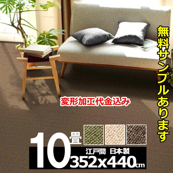 カーペット オーダー 10畳 防炎 防ダニ 厚手 おしゃれ 変形加工代込 日本製 Homeshell