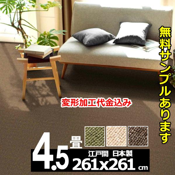 カーペット オーダー 4畳半 防炎 防ダニ 厚手 おしゃれ 変形加工代込 日本製 Homeshell