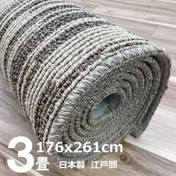 カーペット 3畳 安い 厚手 ラグ ラグマット おしゃれ 絨毯 防音 防ダニ 床暖対応 日本製 江戸...