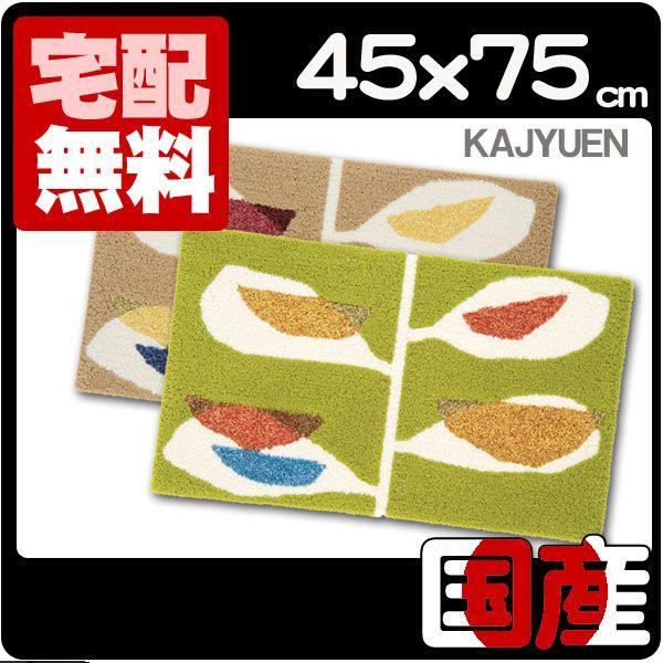 玄関マット 室内 滑り止め 北欧 オールシーズン 絨毯 厚手 日本製 45x75cm DKAJ-M