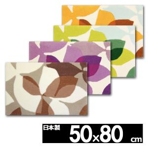 玄関マット 室内 滑り止め 北欧 オールシーズン 絨毯 厚手 安い 日本製 50x80cm HTA108