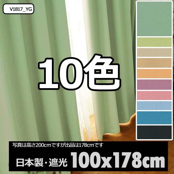 ドレープカーテン 洗える ウォシャブル カーテン 遮光 1級 日本製 形状記憶加工 100 x 17...