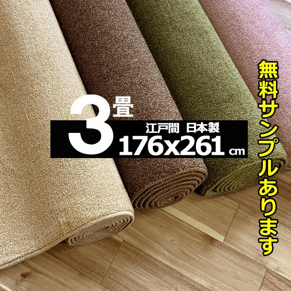 カーペット 3畳 厚手 防ダニ 防音 床暖対応 おしゃれ 北欧 日本製 SoundHays