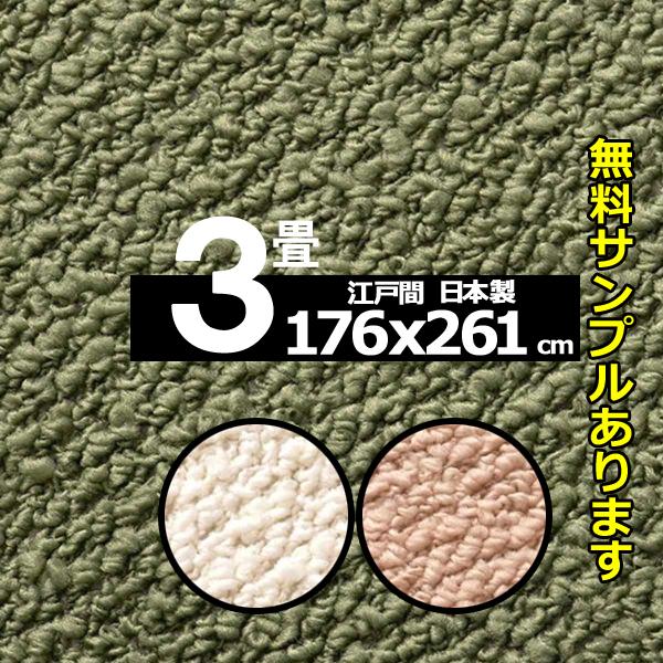 カーペット 3畳 おしゃれ 厚手 北欧 長方形 じゅうた ん冬 年中用 防ダニ 防音 日本製 江戸間...