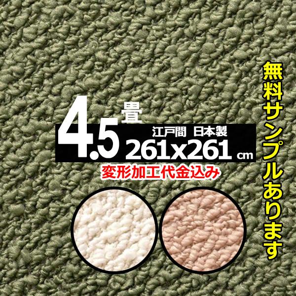カーペット オーダー 絨毯 ラグ おしゃれ 安い 4畳半 厚手 防音 防ダニ 北欧 日本製 変形加工...