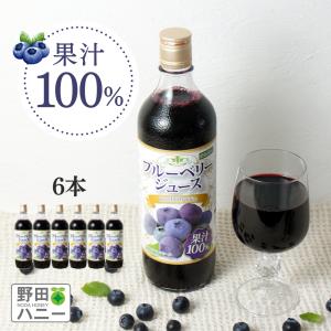 ブルーベリージュース100％ 720ml×6本 野田ハニー ブルーベリー ジュース フルーツジュース