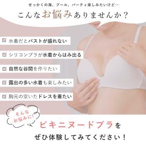 ヌーブラジャー 盛れる ビキニヌードブラ 水着...の詳細画像2