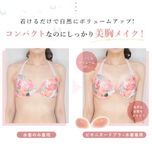 ヌーブラジャー 盛れる ビキニヌードブラ 水着...の詳細画像3