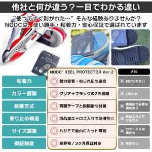 ヒールプロテクター NODC ヒールガード ソ...の詳細画像5