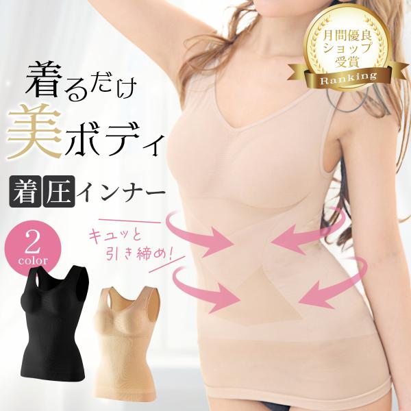 加圧 シャツ インナー タンクトップ キャミ レディース  着圧シャツ レディースインナー