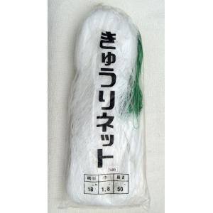 キュウリネット　ゴーヤネット　18cm菱目　1.8M×50M