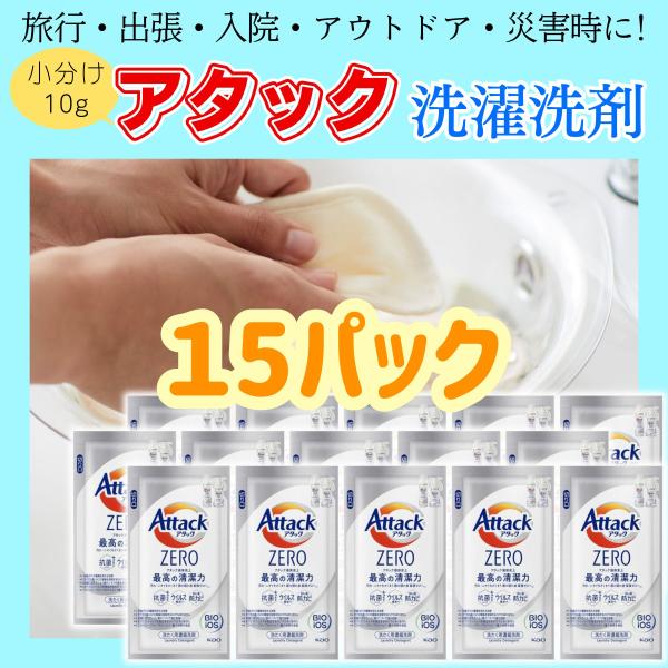 訳あり ポイント消化 送料無 1000円 お試し ポイント利用 アタック ZERO ワンパック 液体...