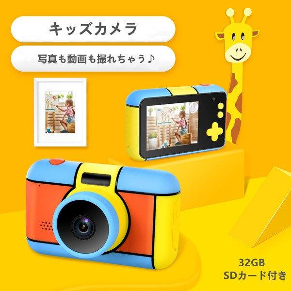 キッズカメラ 子供用 デジタルカメラ 子供 32GBカード付 キッズカメラ トイカメラ 2800万画...