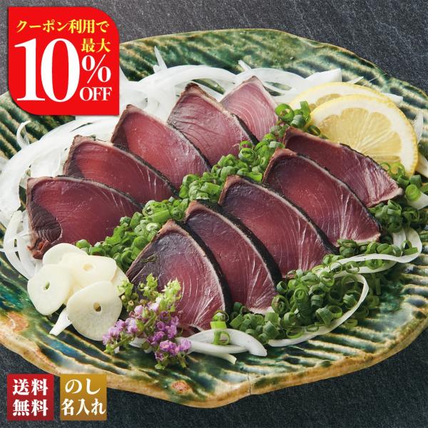 早割 お歳暮 御歳暮 冬ギフト プレゼント 2025 送料無料 高知産 わら焼き かつおたたき 鰹た...