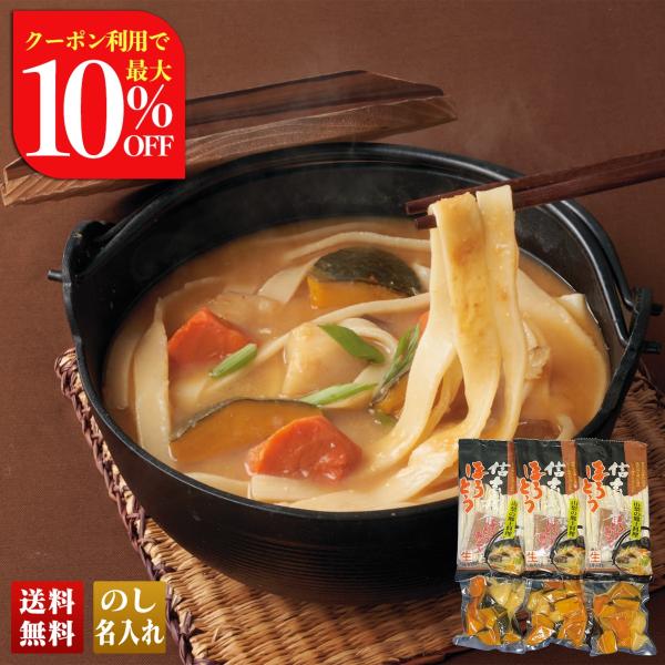 お歳暮 御歳暮 冬ギフト プレゼント 2025 送料無料 信玄武者 ほうとう (野菜付) 山梨県 郷...