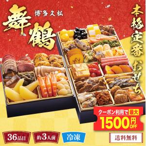 早割 おせち 2026 和洋おせち おせち料理 お節 御節 約3〜4人前