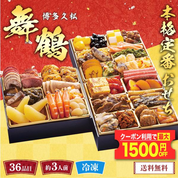 早割 おせち 2026 和風 洋風 和洋中おせち おせち料理 お節 御節 約2-3人前 3段重 36...