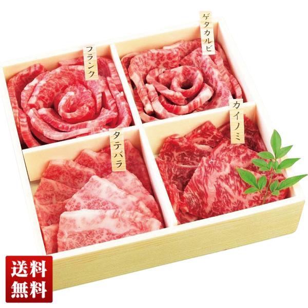 冬ギフト プレゼント送料無料 鹿児島黒牛 焼肉 4種 食べ比べ 希少部位 赤身 霜降り 肉セット 冷...