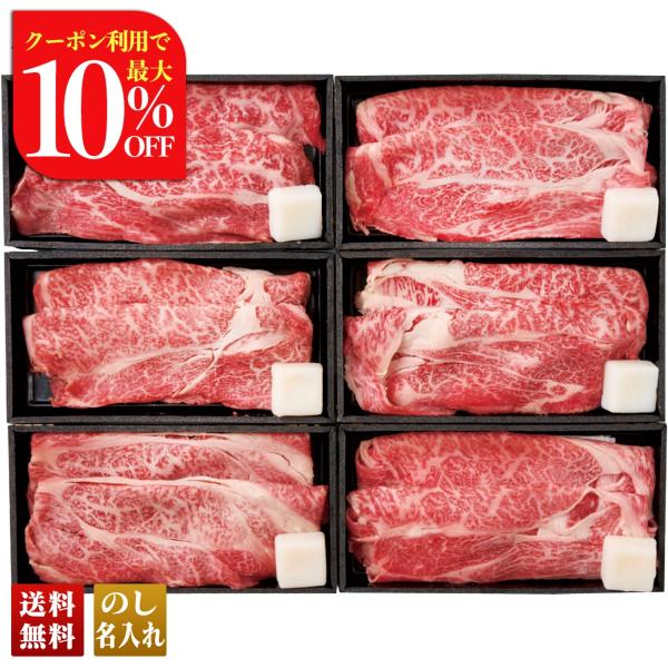 早割 お歳暮 御歳暮 冬ギフト プレゼント 2025 送料無料 6銘柄牛 すき焼き 食べ比べ 各80...