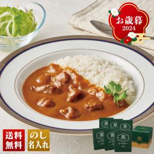 お歳暮 早割 2022 ギフト 御歳暮 冬ギフト 惣菜 カレー ビーフ 肉 ホテル セット 詰合せ ビーフカレー