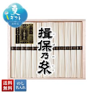 お中元 御中元 夏ギフト プレゼント 2026 送料無料 のし 名入れ 手延素麺 揖保乃糸 特級品 上質小麦粉使用 手延そうめん 麺 めん 詰合せ 麺ギフト BTW-50C