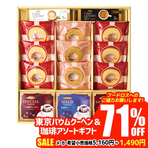 フードロス 在庫処分 賞味期限：2026/3/11 冬ギフト ギフト プレゼント 送料無料 ギフト東...