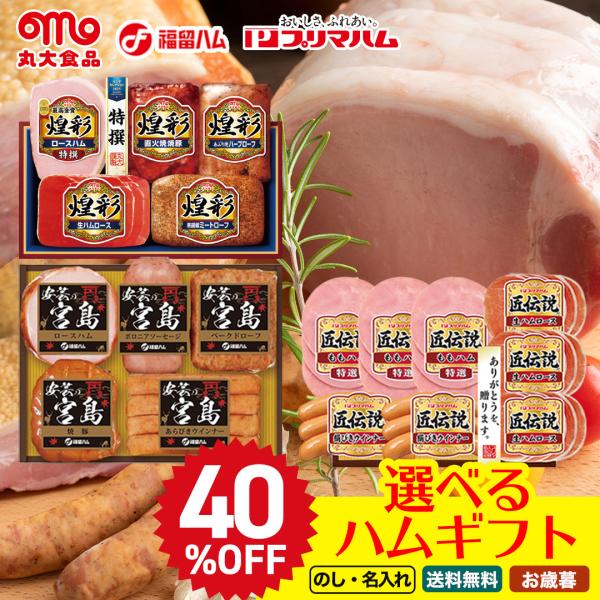 早割 お歳暮 早割 御歳暮 ギフト プレゼント 2025 送料無料 セール ハム 生ハム 肉 ロース...