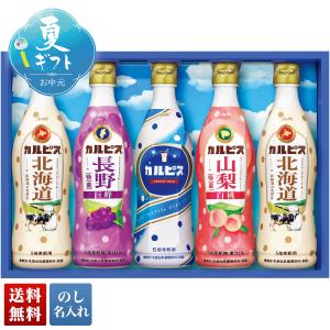 お中元 ギフト アサヒ飲料 カルピスギフト CR30R（250_26夏