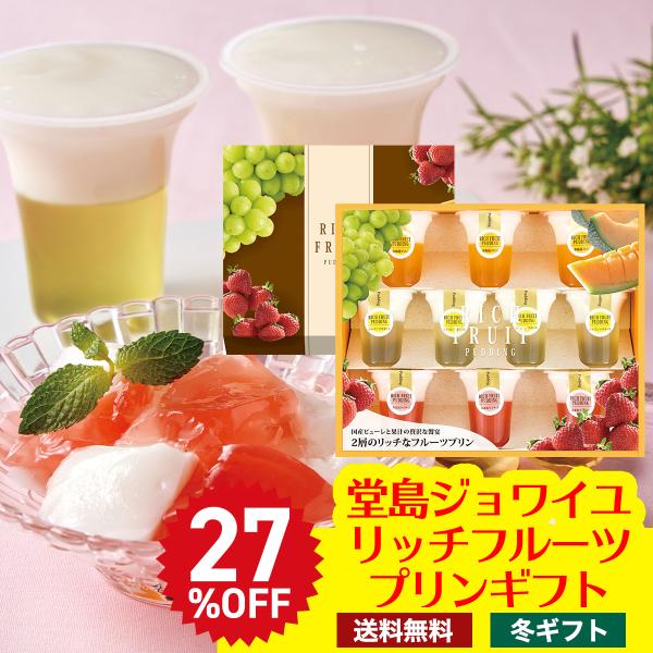 フードロス 在庫処分 冬ギフト ギフト プレゼント 送料無料 ギフト堂島ジョワイユ リッチフルーツプ...