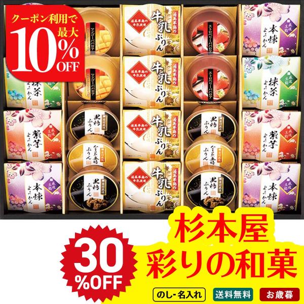 早割 お歳暮 御歳暮 冬ギフト プレゼント 2025 送料無料  お菓子 スイーツ ぷりん ようかん...