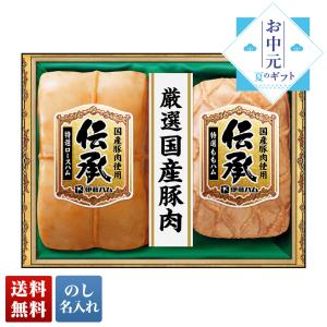 お歳暮 2022 ギフト 御歳暮 冬ギフト ハム 肉 ロース ももハム セット 詰合せ 伊藤ハム 国産伝承ギフト