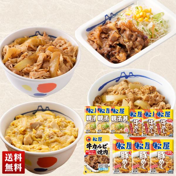 「松屋」丼の具バラエティセット 牛カルビ１個おまけ 国産牛肉100%使用 詰合せ グルメ セット 贈...
