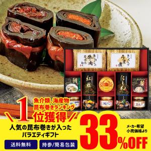 訳あり 食品 ギフト 処分 セール フードロス 56％OFF 昆布巻き ずわい蟹缶 佃煮 海鮮 茶漬け セット 詰合せ 昆布巻バラエティ「FAF-60AR」｜noel-deco